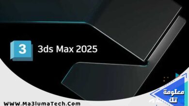 تحميل برنامج Autodesk 3DS MAX 2025 برابط مباشر