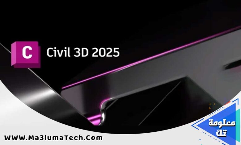 تحميل برنامج Autodesk AutoCAD Civil 3D 2025 برابط مباشر