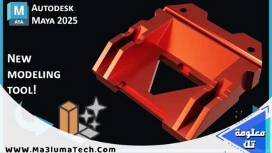 تحميل برنامج Autodesk Maya 2025 برابط مباشر