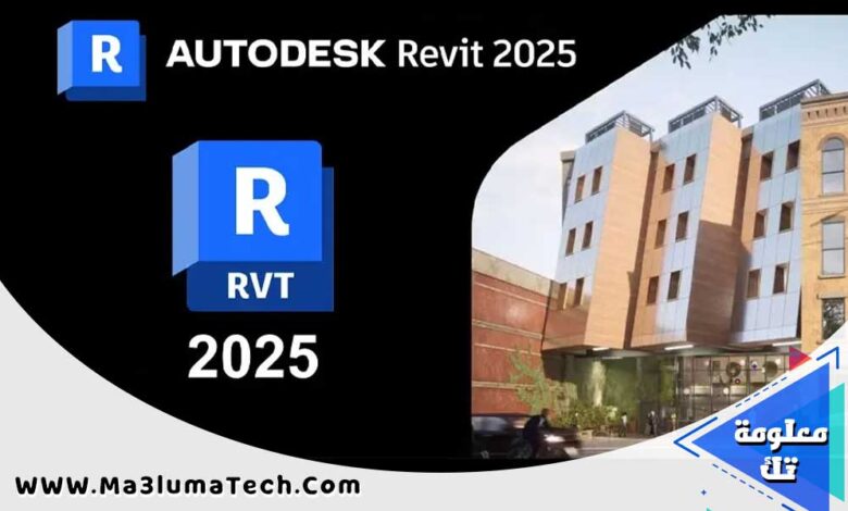 تحميل برنامج Autodesk Revit 2025 برابط مباشر
