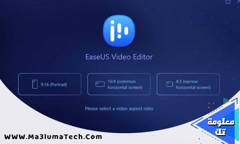 تحميل برنامج EaseUS Video Editor للكمبيوتر كامل ميديا فاير (1)