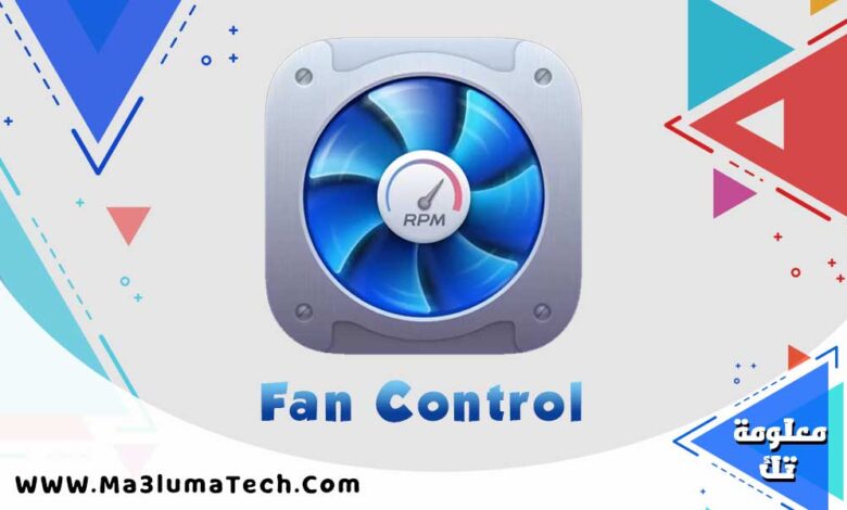 تحميل برنامج Fan Control ميديا فاير