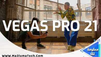تحميل برنامج MAGIX VEGAS 21 كامل مع التفعيل ميديا فاير (1)
