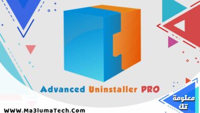 تحميل برنامج حذف البرامج من جذورها Advanced Uninstaller PRO كامل مع التفعيل