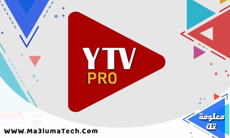 تحميل تطبيق ytv player pro للاندرويد ميديا فاير