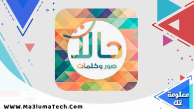 تحميل تطبيق حالات صور و كلمات و رسائل من ميديا فاير