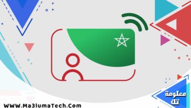 تحميل تطبيق هويتي الرقمية المغربية ميديا فاير