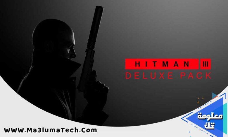 تحميل لعبة HITMAN 3 للكمبيوتر من ميديا فاير