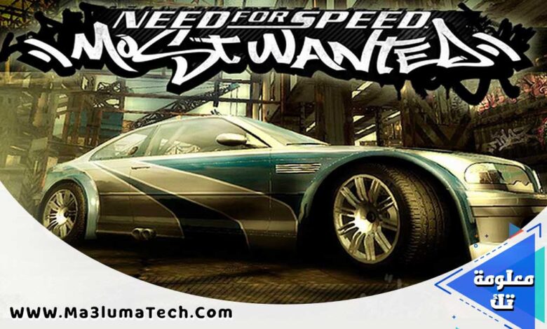 تحميل لعبة Need for Speed Most Wanted 2005 كاملة