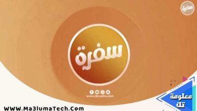 تردد و بث مباشر قناة CBC سفرة