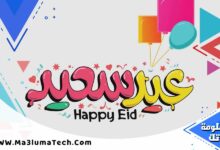 صور-تهنئة-عيد-الفطر-2024