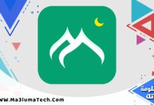 برنامج الاذان والاذكار والقران بدون نت للاندرويد
