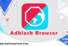 تحميل برنامج Adblock Browser للاندرويد برابط مباشر