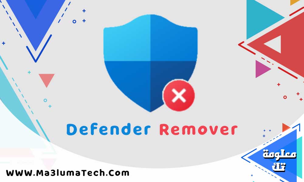 تحميل برنامج Defender Remover من ميديا فاير