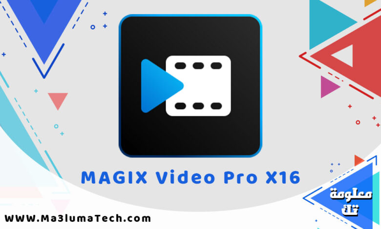 تحميل برنامج MAGIX Video Pro X16 من ميديا فاير