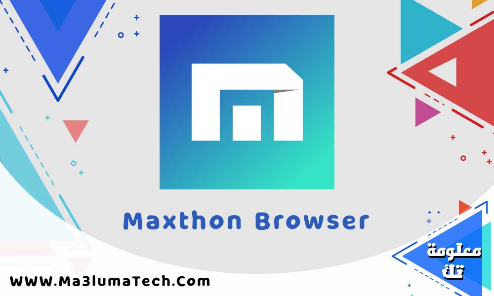 تحميل برنامج Maxthon Browser من ميديا فاير