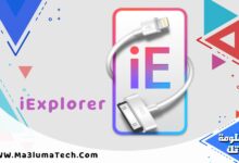تحميل برنامج iExplorer لادارة الايفون كامل مع التفعيل (1)