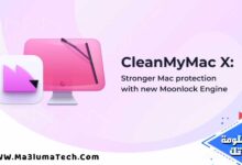 تحميل برنامج CleanMyMac X (1)