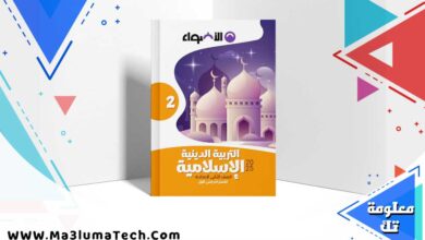 تحميل كتاب الاضواء دين الصف الثاني الاعدادي الترم الاول 2025