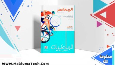 تحميل كتاب المعاصر رياضيات الصف الثاني الاعدادي الترم الاول 2025