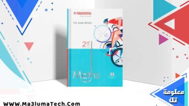 تحميل كتاب المعاصر ماث الصف الثاني الاعدادي الترم الاول 2025