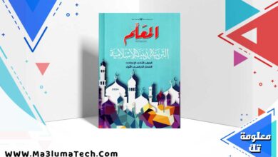 تحميل كتاب المعلم دين الصف الثاني الاعدادي الترم الاول 2025