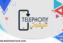 تحميل تطبيق تلفوني
