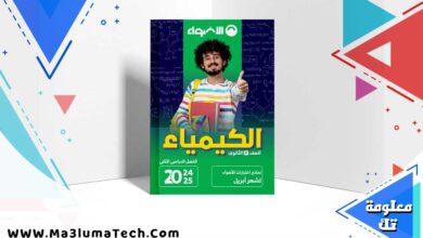 امتحانات شهر ابريل كيمياء للصف الثاني الثانوي بالاجابات PDF