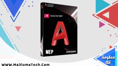 برنامج Autodesk AutoCAD MEP 2026 (1)
