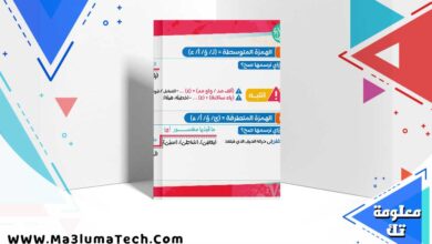 تحميل مراجعة النحو للصف الثالث الثانوي PDF 2024
