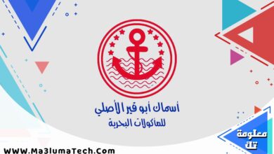 أسماك أبو قير