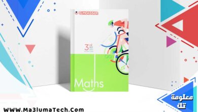 اجابات كتاب المعاصر ماث الصف الثالث الاعدادي لغات الترم الثاني 2025