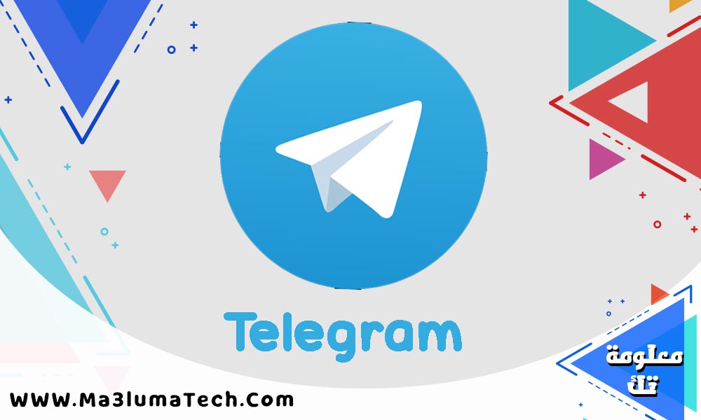 برنامج Telegram تيليجرام للكمبيوتر (1)