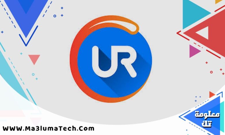 برنامج UR Browser (1)
