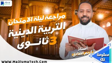 مراجعة تربية اسلامية للصف الثالث الثانوي 2025 PDF