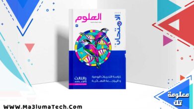 ملحق كتاب الامتحان علوم للصف الثالث الاعدادى الترم الثانى 2025 pdf