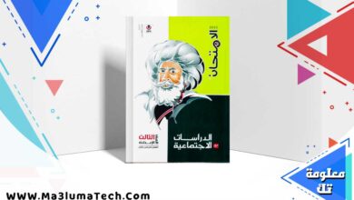 تحميل كتاب الامتحان دراسات الصف الثالث الاعدادي الترم الاول