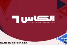 قناة الكأس الرياضية ALKass Sports بث مباشر
