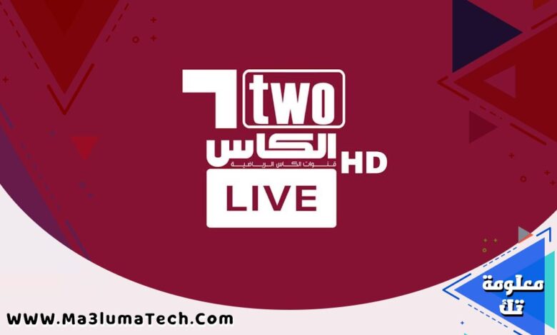 قناة الكاس 2
