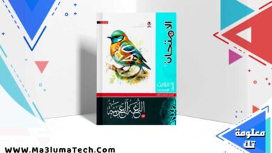 كتاب الامتحان اللغة العربية الصف الثالث الاعدادي الترم الاول