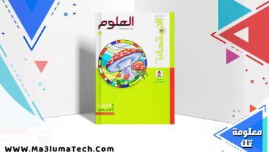 كتاب الامتحان علوم الصف الثالث الاعدادي الترم الاول