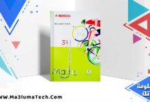 كتاب المعاصر ماث الصف الثالث الاعدادي الترم الاول