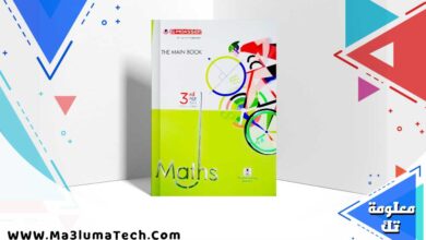 كتاب المعاصر ماث الصف الثالث الاعدادي الترم الاول