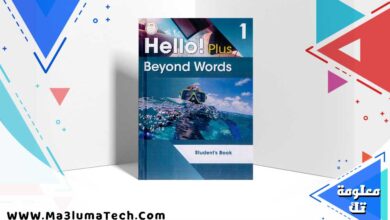 كتاب الوزارة Hello Plus