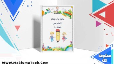 مذكرة قراءة وكتابة الاعداد حتى 100 للصف الاول الابتدائى الترم الاول pdf 2026
