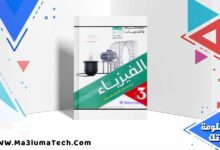 تحميل كتاب الوافي في الفيزياء جزء الاسئلة والتدريبات للصف الثالث الثانوى