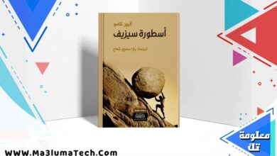 كتاب أسطورة سيزيف PDF