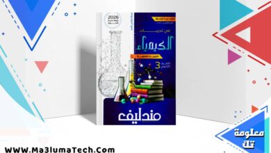 كتاب مندليف في الكيمياء