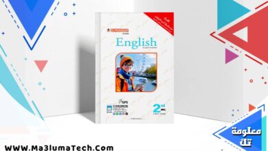 اجابات كتاب المعاصر Elmoasser في اللغة الانجليزية للصف الثاني الثانوى الترم الاول 2026 pdf