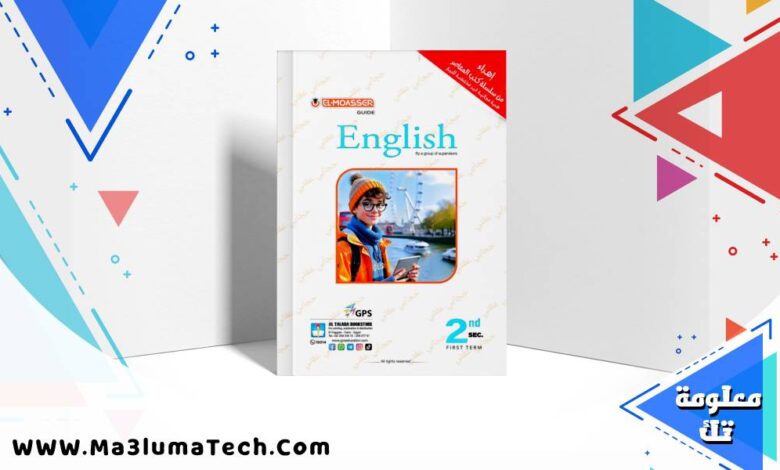 اجابات كتاب المعاصر Elmoasser في اللغة الانجليزية للصف الثاني الثانوى الترم الاول 2026 pdf
